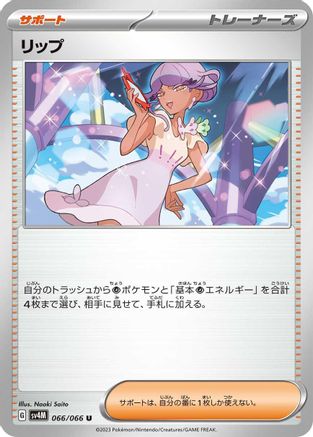 [JP] Tulip - 066/066 (066/066) - SV4M Future Flash