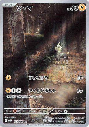 [JP] Blitzle - 072/066 (072/066) - SV4M Future Flash Holofoil