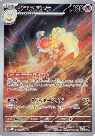 [JP] Espathra - 073/066 (073/066) - SV4M Future Flash Holofoil