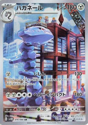 [JP] Steelix - 074/066 (074/066) - SV4M Future Flash Holofoil