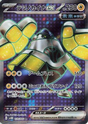 [JP] Iron Hands ex - 079/066 (079/066) - SV4M Future Flash Holofoil