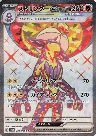 [JP] Toxtricity ex - 081/066 (081/066) - SV4M Future Flash Holofoil
