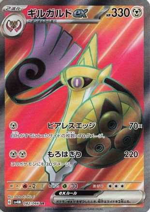 [JP] Aegislash ex - 082/066 (082/066) - SV4M Future Flash Holofoil
