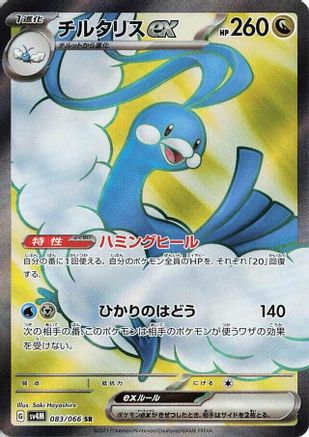 [JP] Altaria ex - 083/066 (083/066) - SV4M Future Flash Holofoil