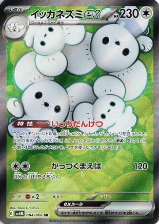 [JP] Maushold ex - 084/066 (084/066) - SV4M Future Flash Holofoil