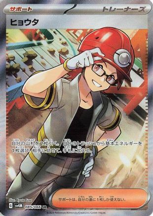 [JP] Roark - 085/066 (085/066) - SV4M Future Flash Holofoil