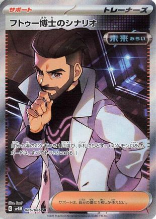 [JP] Professor Turo's Scenario - 086/066 (086/066) - SV4M Future Flash Holofoil