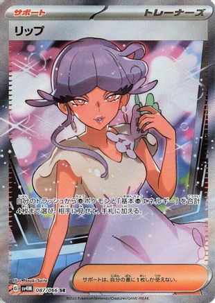 [JP] Tulip - 087/066 (087/066) - SV4M Future Flash Holofoil