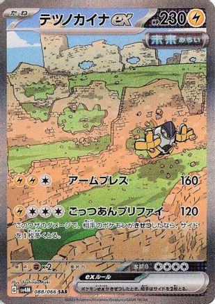 [JP] Iron Hands ex - 088/066 (088/066) - SV4M Future Flash Holofoil