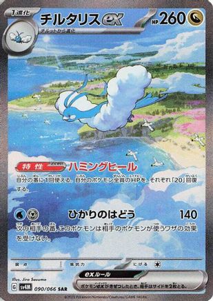 [JP] Altaria ex - 090/066 (090/066) - SV4M Future Flash Holofoil