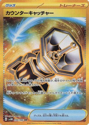 [JP] Counter Catcher - 094/066 (094/066) - SV4M Future Flash Holofoil