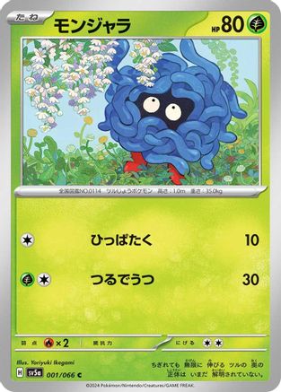 [JP] Tangela (001/066) - SV5a Crimson Haze