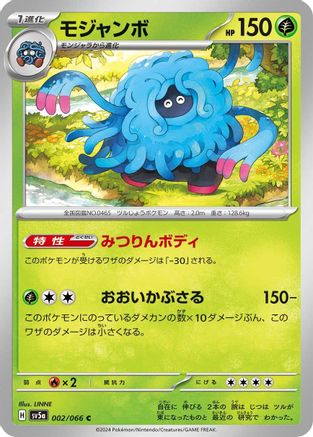 [JP] Tangrowth (002/066) - SV5a Crimson Haze