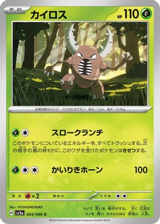 [JP] Pinsir - 003/066 (003/066) - SV5a Crimson Haze