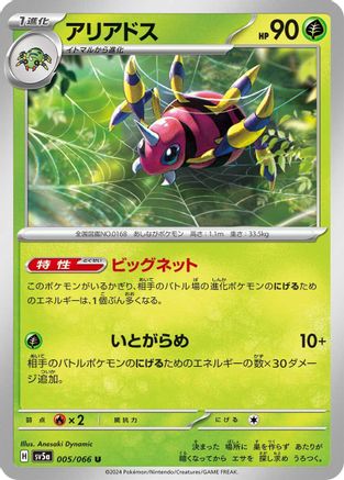 [JP] Ariados (005/066) - SV5a Crimson Haze