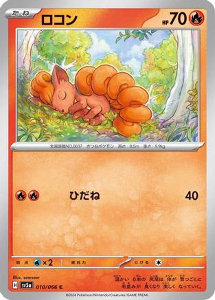 [JP] Vulpix (010/066) - SV5a Crimson Haze