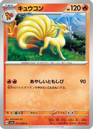 [JP] Ninetales (011/066) - SV5a Crimson Haze