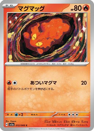 [JP] Slugma (012/066) - SV5a Crimson Haze