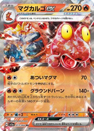 [JP] Magcargo ex - 013/066 (013/066) - SV5a Crimson Haze Holofoil