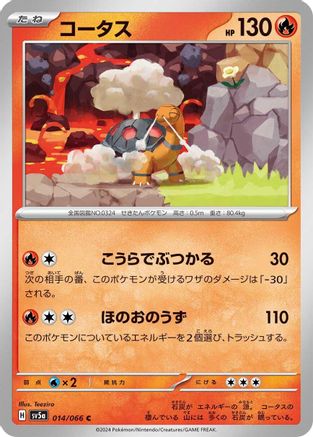 [JP] Torkoal - 014/066 (014/066) - SV5a Crimson Haze