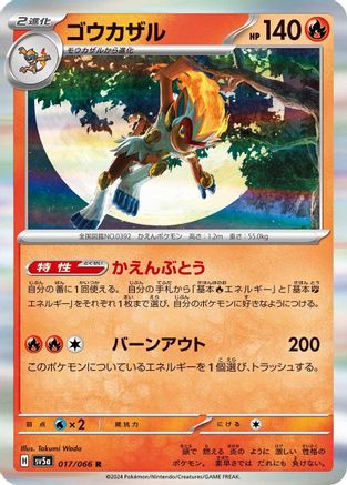 [JP] Infernape - 017/066 (017/066) - SV5a Crimson Haze Holofoil