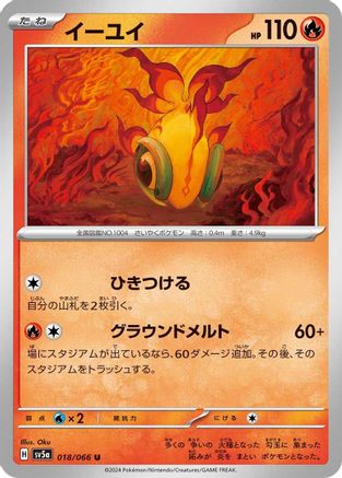 [JP] Chi-Yu (018/066) - SV5a Crimson Haze