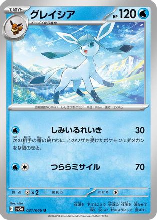 [JP] Glaceon (021/066) - SV5a Crimson Haze