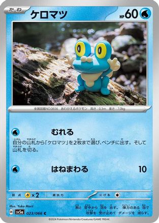 [JP] Froakie (023/066) - SV5a Crimson Haze