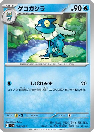 [JP] Frogadier (024/066) - SV5a Crimson Haze