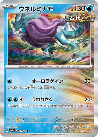[JP] Walking Wake (026/066) - SV5a Crimson Haze Holofoil