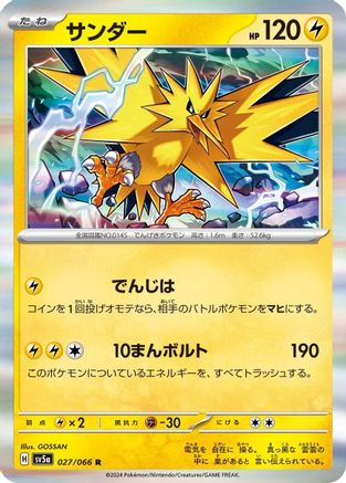 [JP] Zapdos (027/066) - SV5a Crimson Haze Holofoil