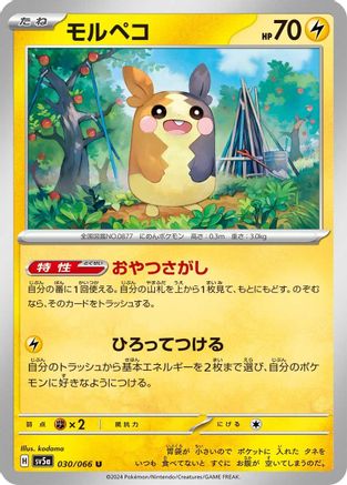 [JP] Morpeko (030/066) - SV5a Crimson Haze