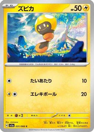 [JP] Tadbulb (031/066) - SV5a Crimson Haze