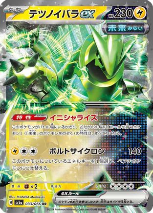 [JP] Iron Thorns ex - 033/066 (033/066) - SV5a Crimson Haze Holofoil