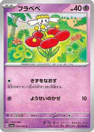 [JP] Flabebe (036/066) - SV5a Crimson Haze