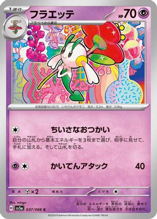 [JP] Floette (037/066) - SV5a Crimson Haze
