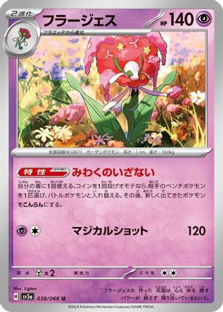 [JP] Florges (038/066) - SV5a Crimson Haze