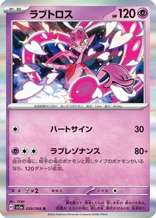 [JP] Enamorus - 039/066 (039/066) - SV5a Crimson Haze Holofoil