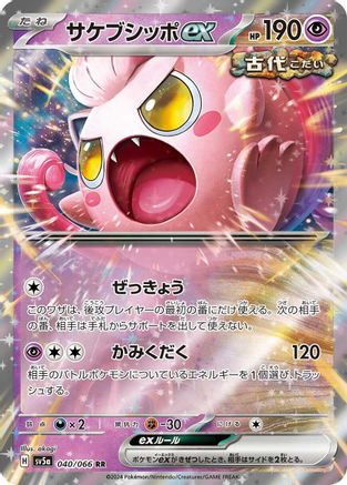 [JP] Scream Tail ex - 040/066 (040/066) - SV5a Crimson Haze Holofoil