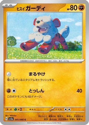 [JP] Hisuian Growlithe - 041/066 (041/066) - SV5a Crimson Haze