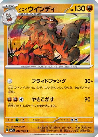 [JP] Hisuian Arcanine (042/066) - SV5a Crimson Haze Holofoil