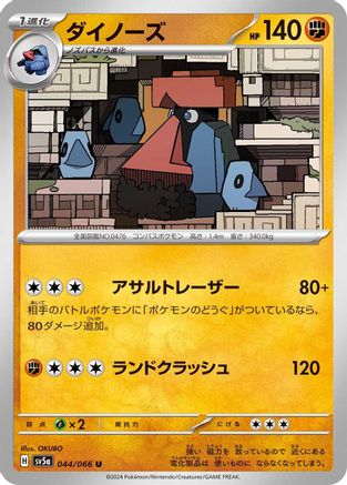 [JP] Probopass - 044/066 (044/066) - SV5a Crimson Haze