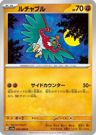 [JP] Hawlucha (046/066) - SV5a Crimson Haze