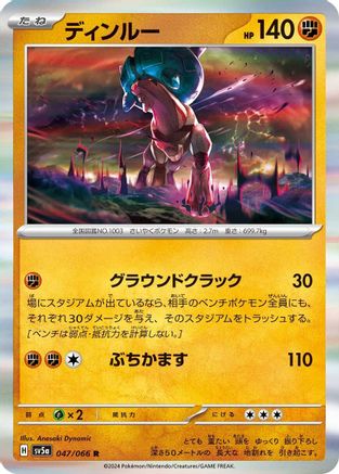 [JP] Ting-Lu (047/066) - SV5a Crimson Haze Holofoil