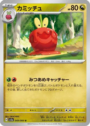 [JP] Dipplin (049/066) - SV5a Crimson Haze