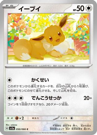 [JP] Eevee - 050/066 (050/066) - SV5a Crimson Haze