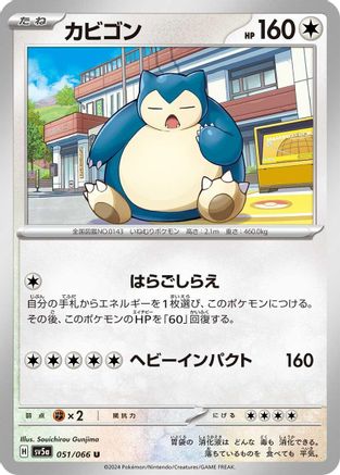 [JP] Snorlax (051/066) - SV5a Crimson Haze