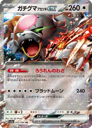 [JP] Bloodmoon Ursaluna ex - 052/066 (052/066) - SV5a Crimson Haze Holofoil