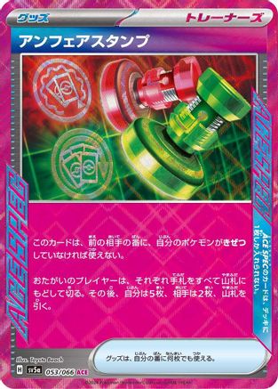 [JP] Unfair Stamp (053/066) - SV5a Crimson Haze Holofoil