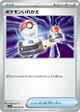 [JP] Switch (056/066) - SV5a Crimson Haze